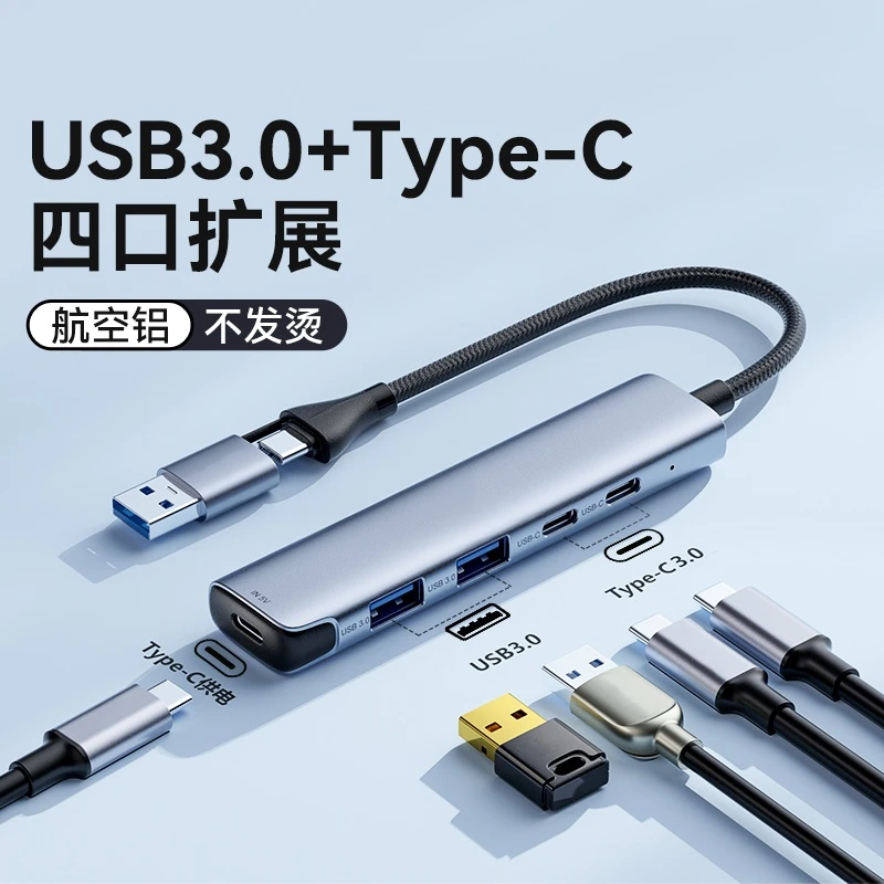 usb扩展器拓展坞typec分线器mac转接插头多口电脑usb多接口