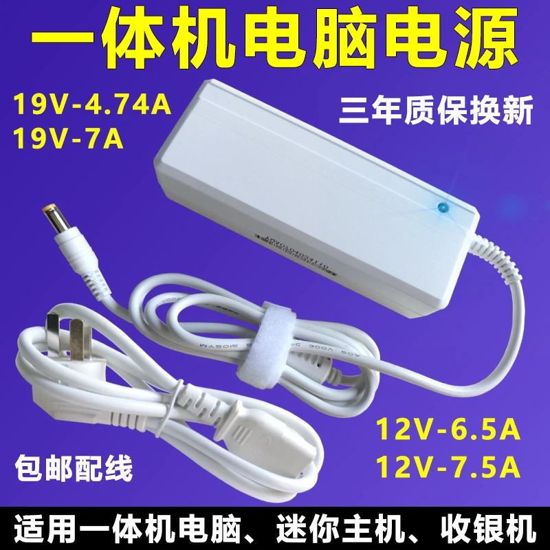 一体机电脑电源适配器迷你主机充电器12V6.7. 19V4.74A7A