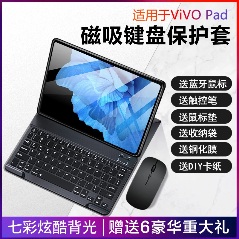 适用vivo平板保护套vivopad键盘无线蓝牙磁吸2023款air平板电脑外