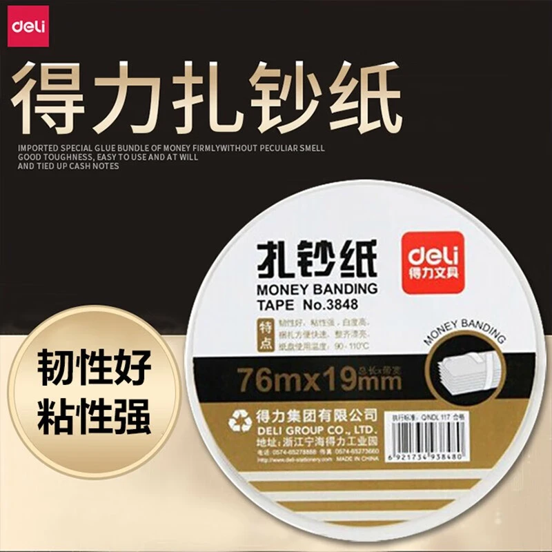 得力点钞机银行专用扎钞纸捆钞带鉴别真伪款适用3848(扎钞纸 1卷)