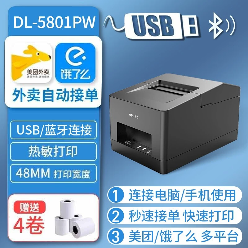 得力小票打印机美团饿了么外卖打印机蓝牙语音小巧便捷DL-5801PW