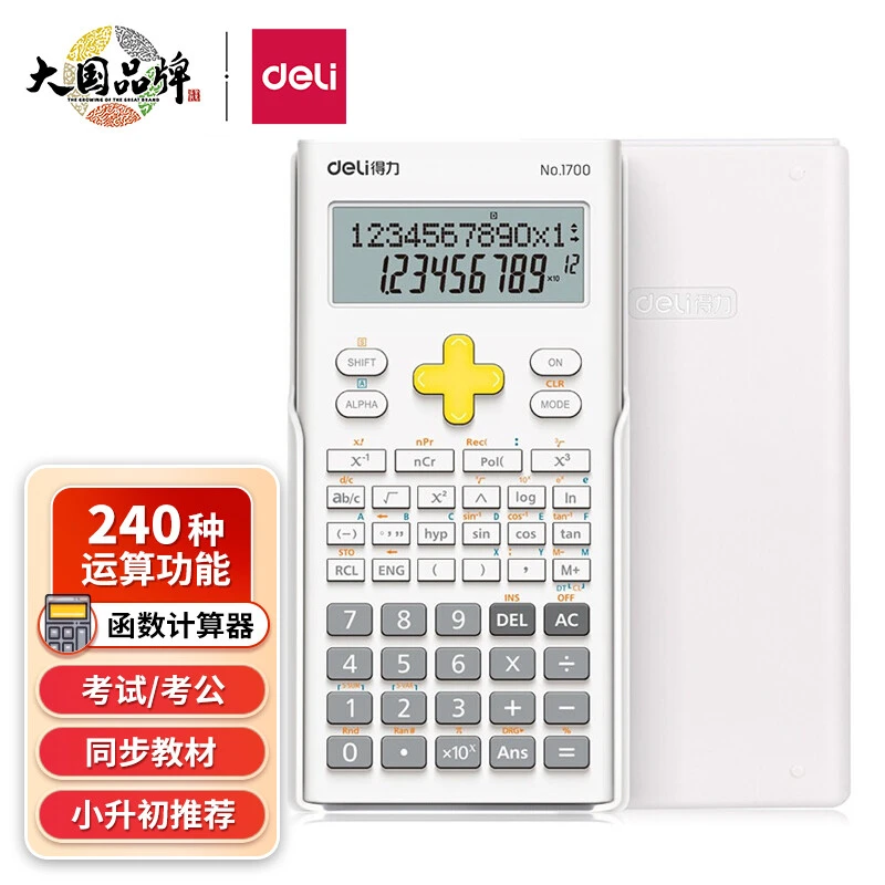 得力函数计算器双行LCD大屏显示240种功能考试计算器 白色1700