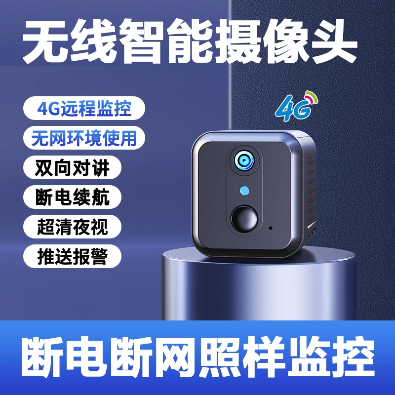 【4G记录仪】家用高清夜视无线手机连接智能无网无电续航监控器