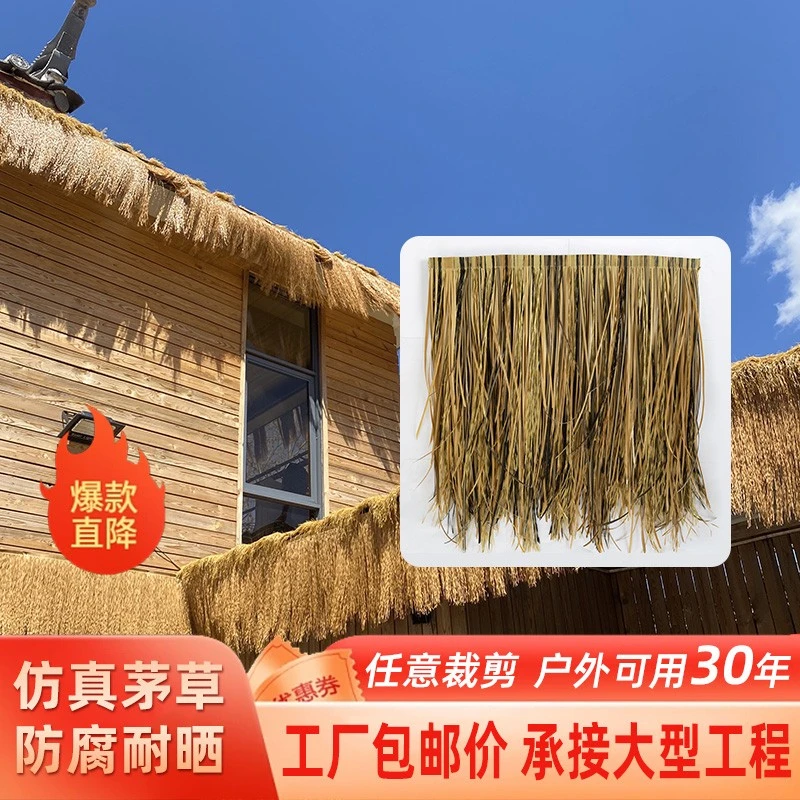 仿真茅草茅草屋顶材料新型装饰人工瓦片茅草凉亭木屋草棚耐用草坪