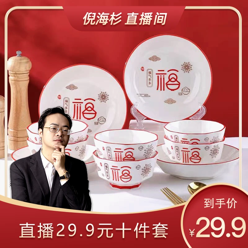 【杉选】福气多多10件套家用釉下彩结婚乔迁碗盘装盒装喜碗碟盘
