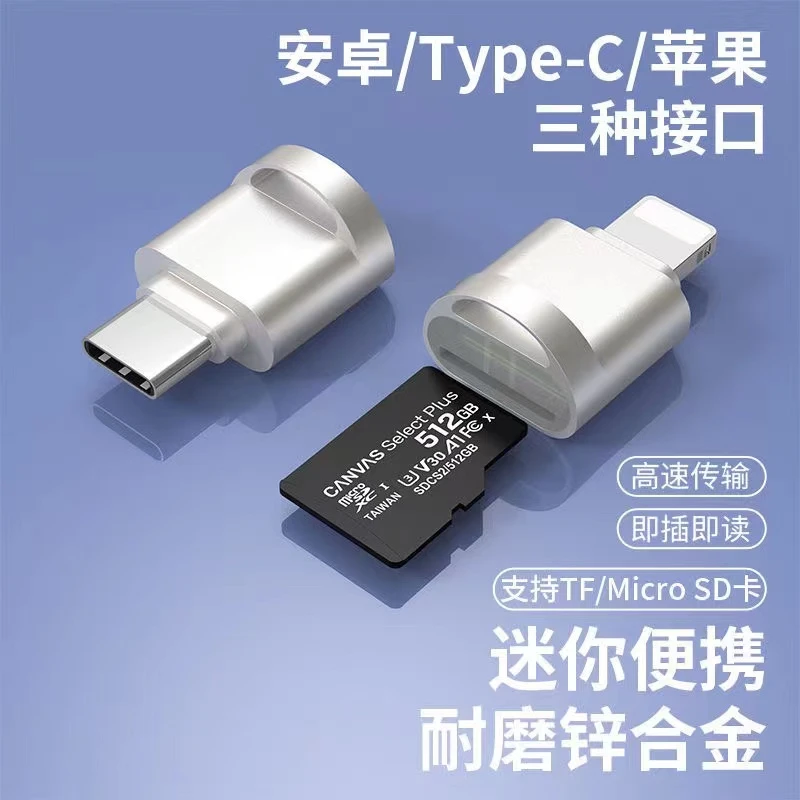 手机读卡器高速迷你适用华为安卓苹果连接TF外扩展sd内存卡下载歌