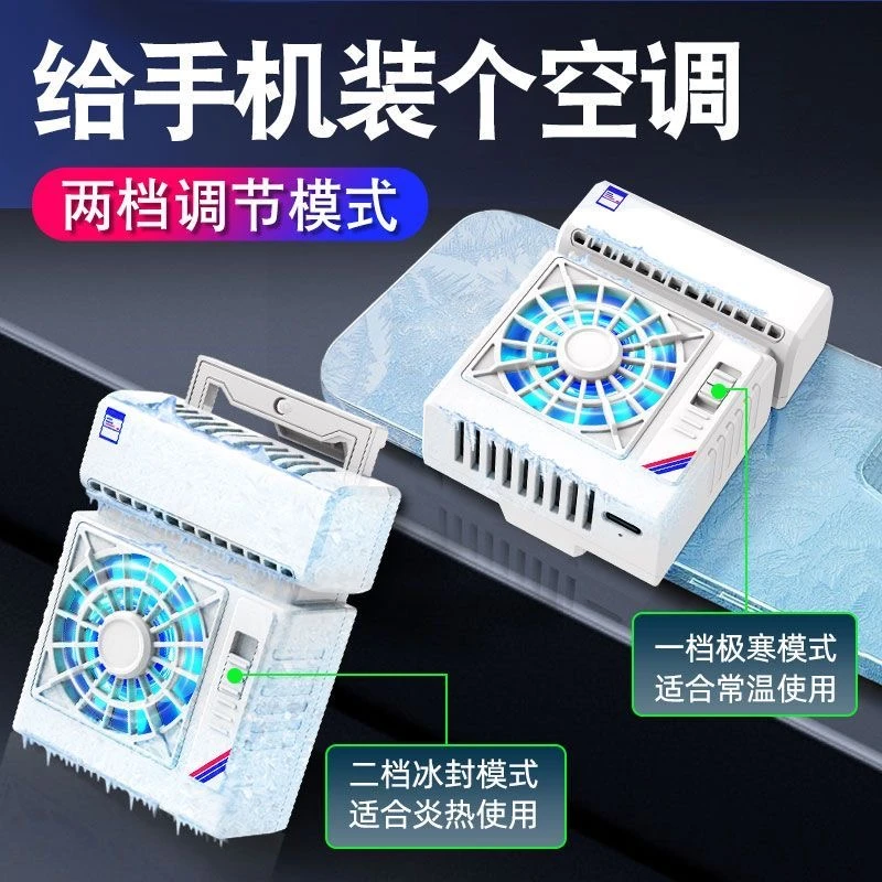 手机散热器半导体制冷大面积降温神器适用苹果华为背夹吃鸡游戏