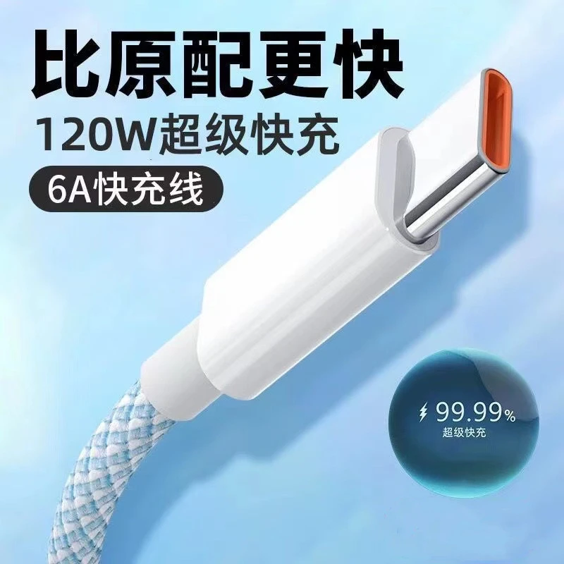 Type-C数据线66W超级快充6A适用华为小米oppo充电线器nova7/8荣耀