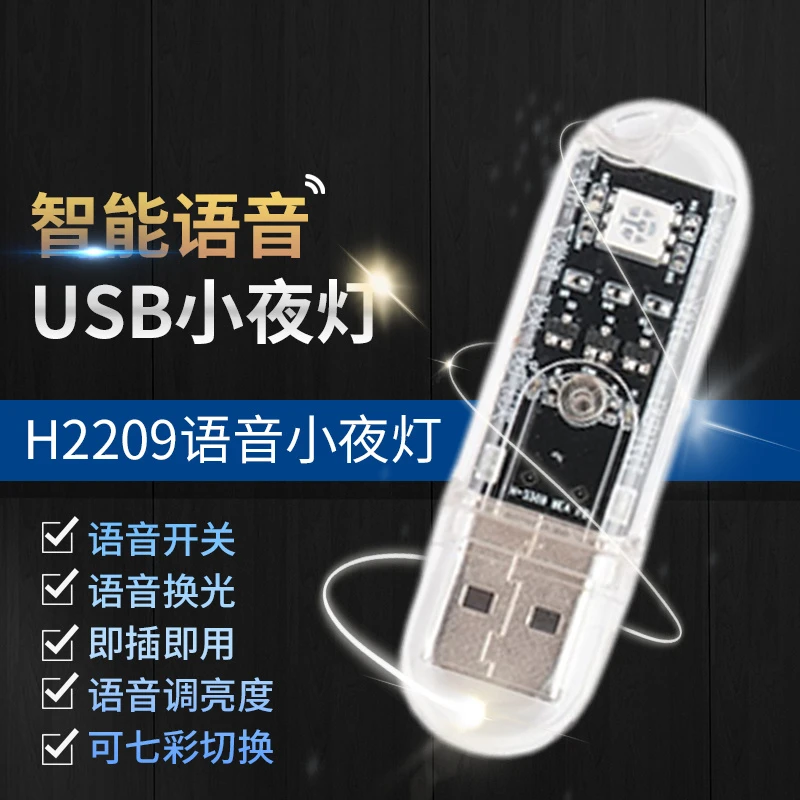 人工智能语音灯无需联网USB口七彩LED灯创意迷你语音控制小夜灯