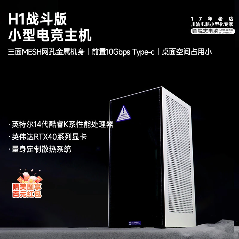 恩杰NZXT H1桌面ITX直立小主机14600KF/RTX4060/6750GRE办公游戏