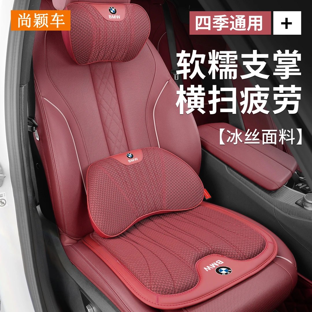 适用于宝马汽车头枕护颈腰靠5系i3系7系X1X2X3X5冰丝坐垫四季通用