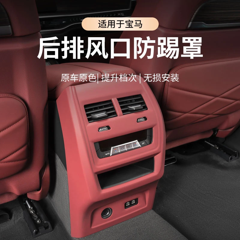 适用于宝马3系24款5系1系4系X1X3X5出风口保护罩后排空调防护用品