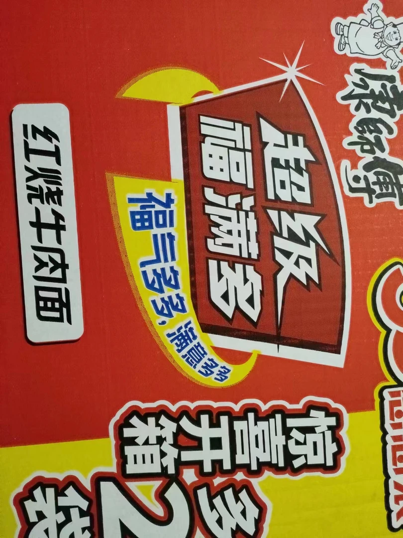康师傅方便面福满多