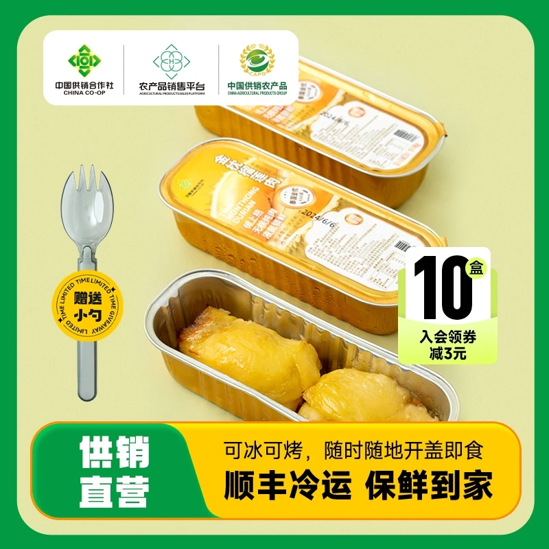 【中国供销社】泰国金枕榴莲无核果肉100g/盒（8盒+2盒）A级锁鲜即食