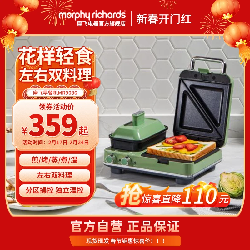 【摩飞官方】轻食机双面加热煎饼机迷你电饼铛家用MR9086小型网红