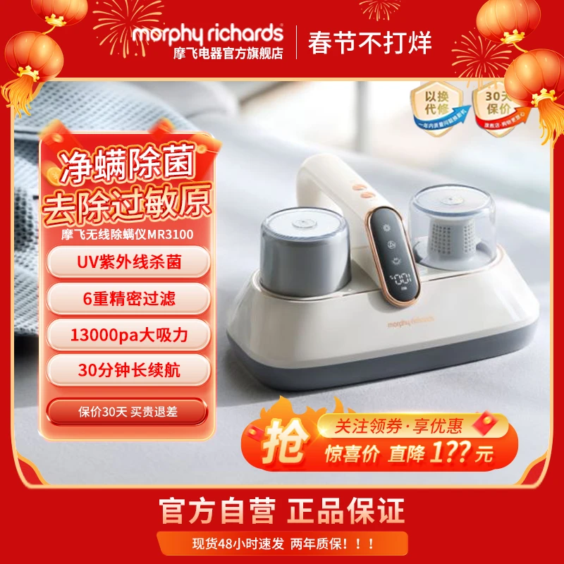 MORPHYRICHARDS/摩飞电器无线除螨仪床上吸尘除螨器MR3100除螨仪