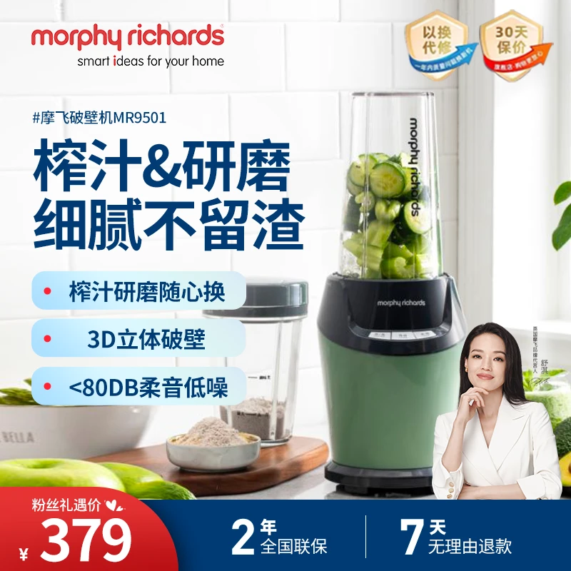 【摩飞官方】破壁料理机小型破壁机辅食料理机破壁机家用MR9501细腻