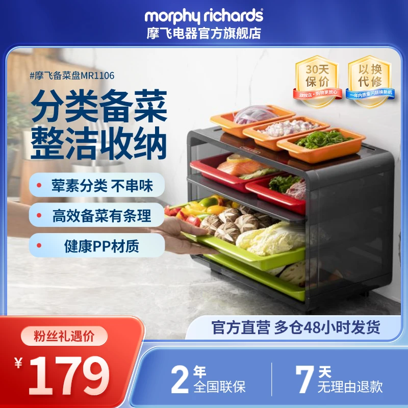 【摩飞官方】备菜盘厨房家用分类标识配菜托盘多层置物架MR1106精致