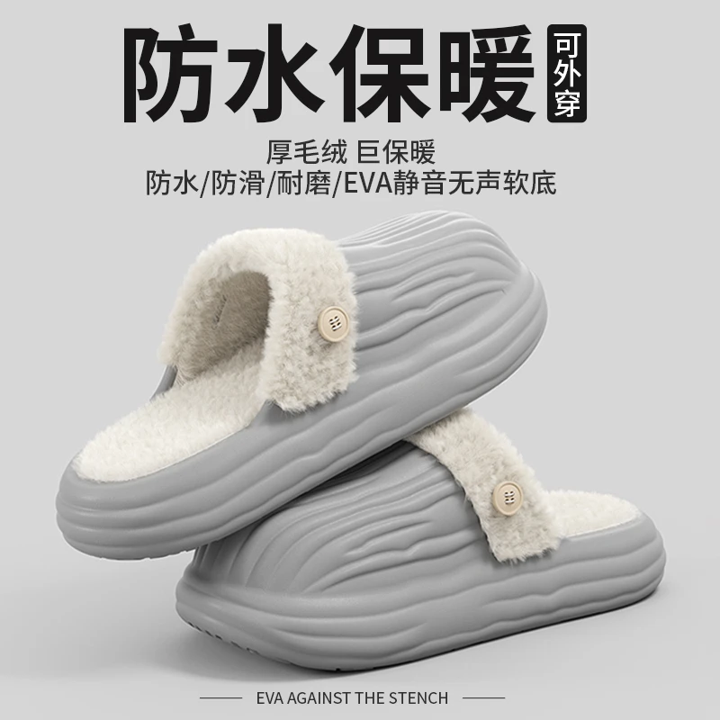 向伦家居可拆卸棉拖鞋男款冬天室内厚底防水保暖毛绒加绒加厚拖鞋