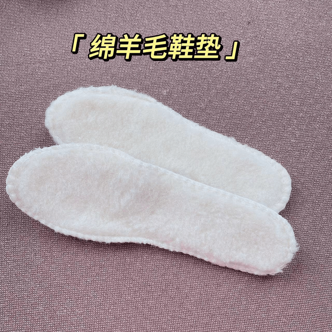 绵羊毛鞋垫