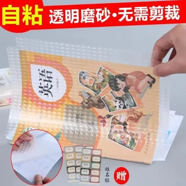 众琛叔叔透明磨砂自粘书皮/高中初中小学课本适用孩子大号无毒