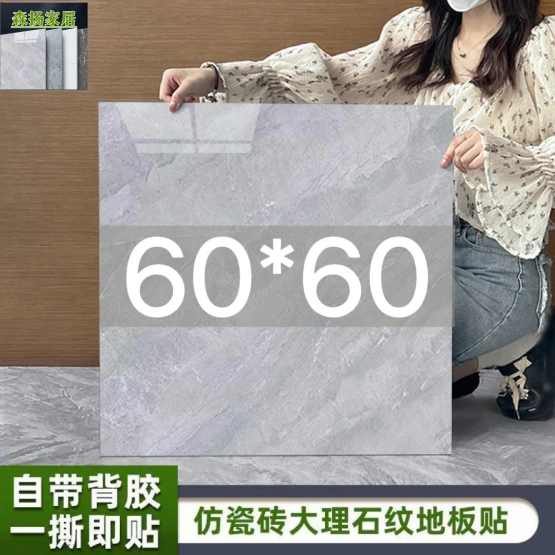 60*60自粘地板贴PVC塑胶石塑加厚耐磨防水环保地胶地板革翻新家用