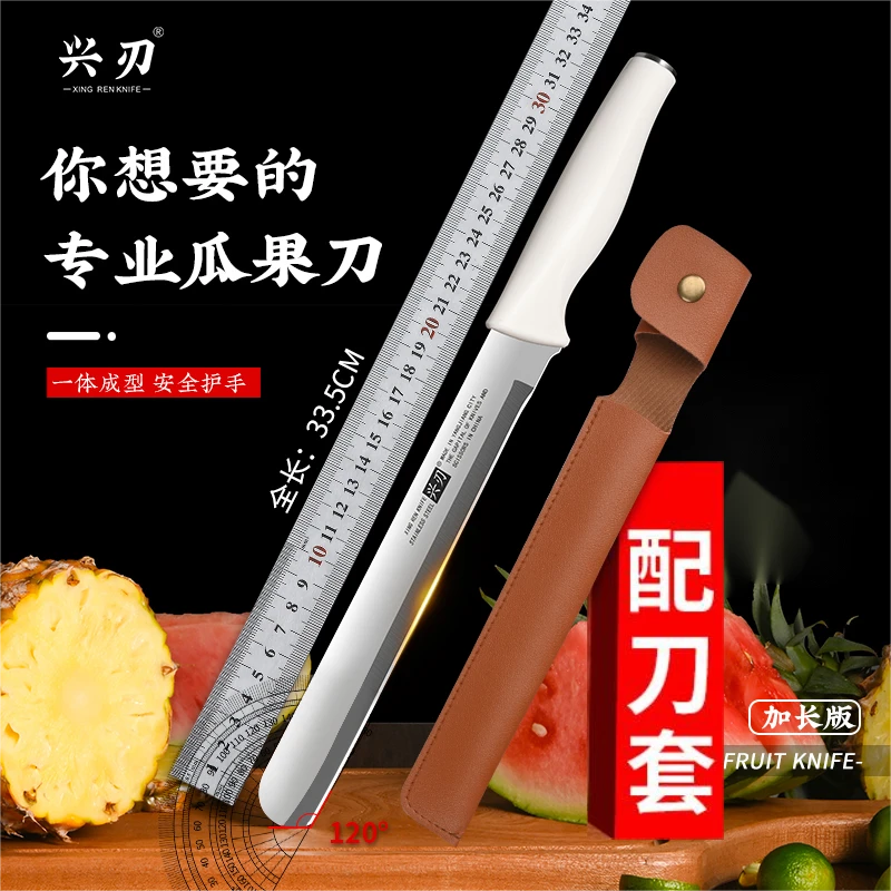 兴刃家用加长水果刀宿舍切西瓜切水果必备刀具多功能便携瓜果刀