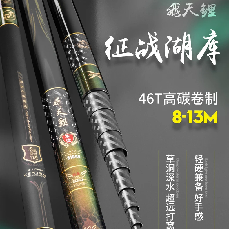 香港怡隆飞天鲤本流S1040 传统钓长杆鱼竿超轻超硬手竿台钓竿