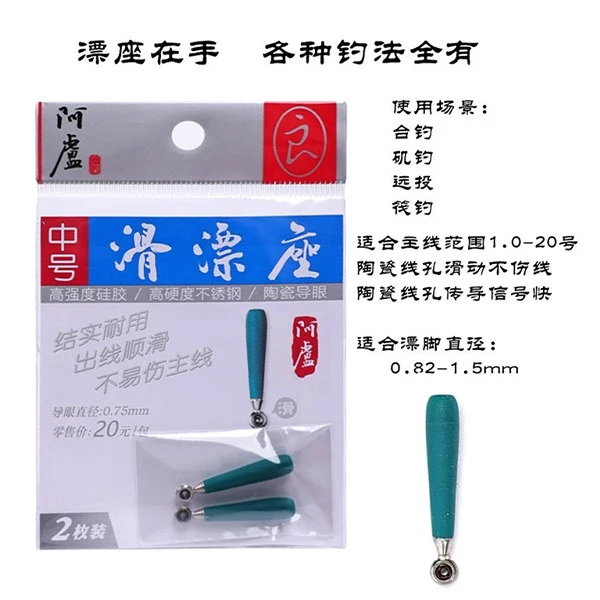 阿卢滑漂座滑动远投陶瓷环不伤线矶钓路滑远投深圳一良钓鱼漂座