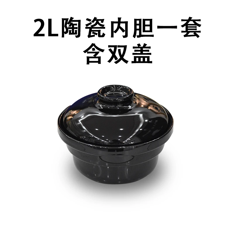陶之源2升 [陶瓷内胆1套 含双盖]陶之源原装电饭堡专用内胆