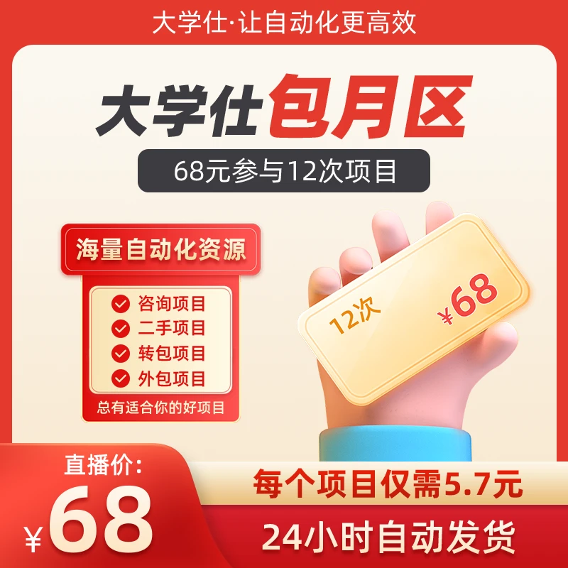 【自动化厂家必看】大学仕包月区-官网直充-直播下单有福利！会员卡