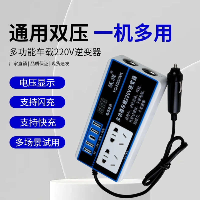 车载逆变器12v24v转220v汽车货车升压器转换器USB快充闪充充电器