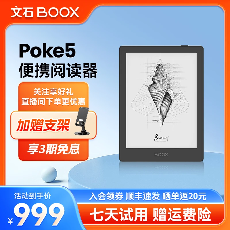 【入门便携】文石BOOX Poke5 6英寸电子书阅读器墨水屏电纸书