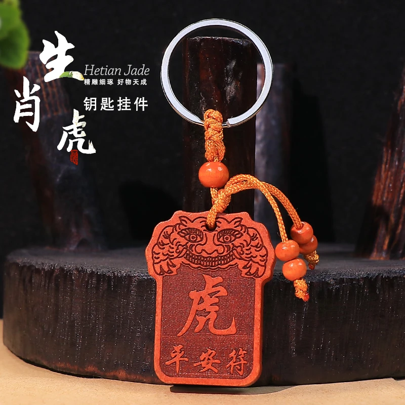 2024年甲辰龙年桃木十二生肖钥匙挂件随身携带 男士随身挂件