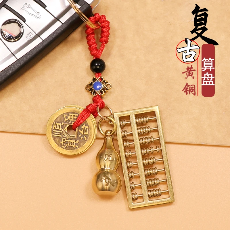 【创意挂件】黄铜算盘挂件生肖葫芦钥匙扣五帝算盘钥匙包包挂件