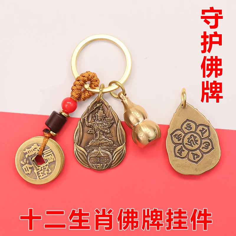 【十二生肖】八大守护本命佛牌钥匙扣挂件钥匙链汽车钥匙挂件挂饰