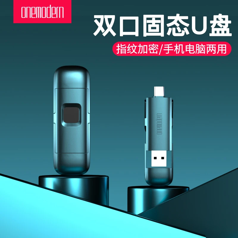 onemodern高速指纹加密固态U盘550MB/S手机电脑多设备通用大容量