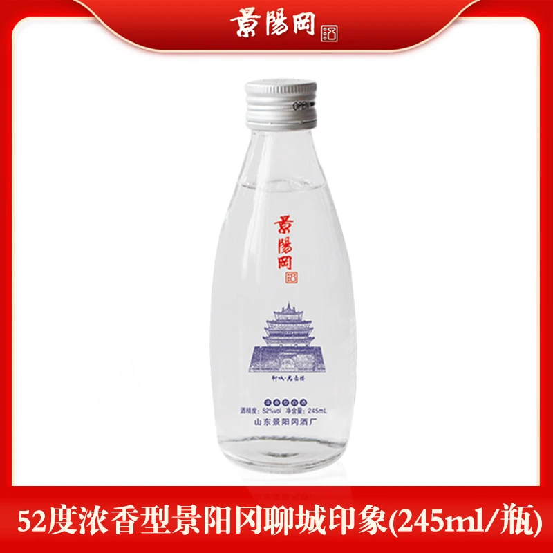 景阳冈聊城印象 单瓶装 浓香型白酒52度245mL
