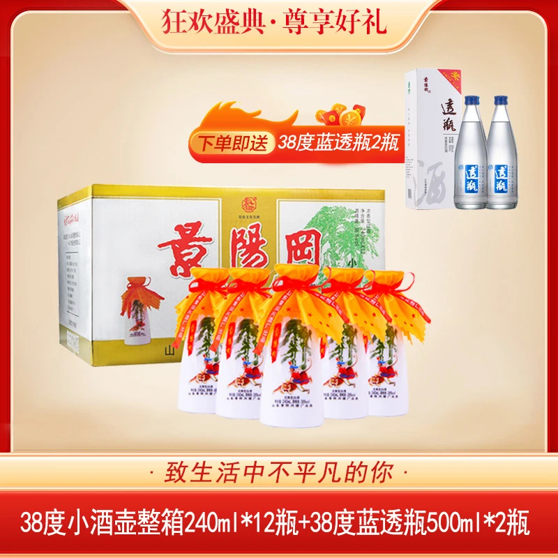 景阳冈38°小酒壶整箱装 浓香型白酒38度240ml*12