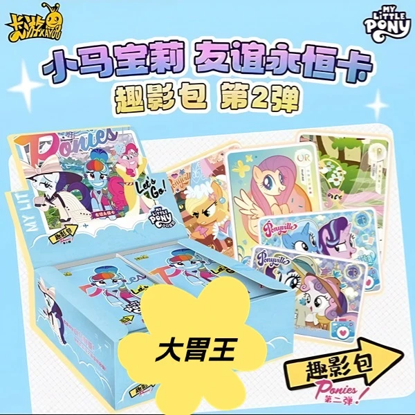 卡游【大胃王】小马宝莉趣影包第二弹CR卡玩具盲盒收藏卡片代拆可爱