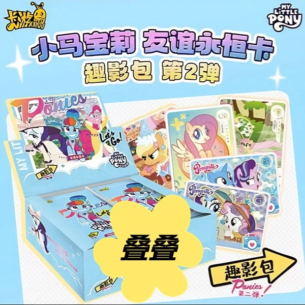 【叠叠】小马宝莉趣影包第二弹CR卡玩具盲盒收藏卡片代拆