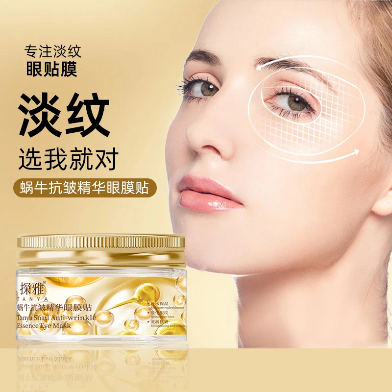 探雅蜗牛精华眼膜贴抗皱紧致补水保湿淡化眼纹舒缓眼周