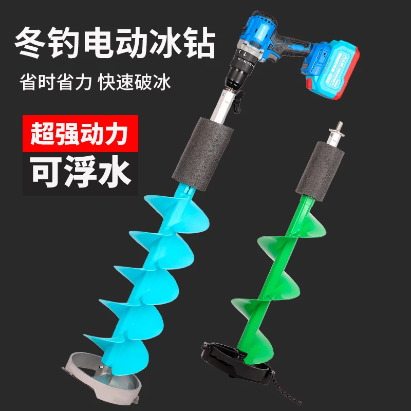 冬钓冰钻浮水电动冰钻冰钓破冰神器打眼定位冰镩冬钓冰钓装备耐用