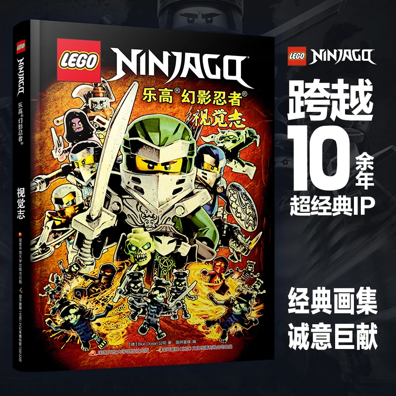 LEGO/乐高幻影忍者视觉志画册