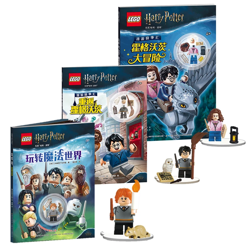 LEGO/乐高乐高哈利波特系列图书合辑1 赠送3主角乐高人仔正版益智