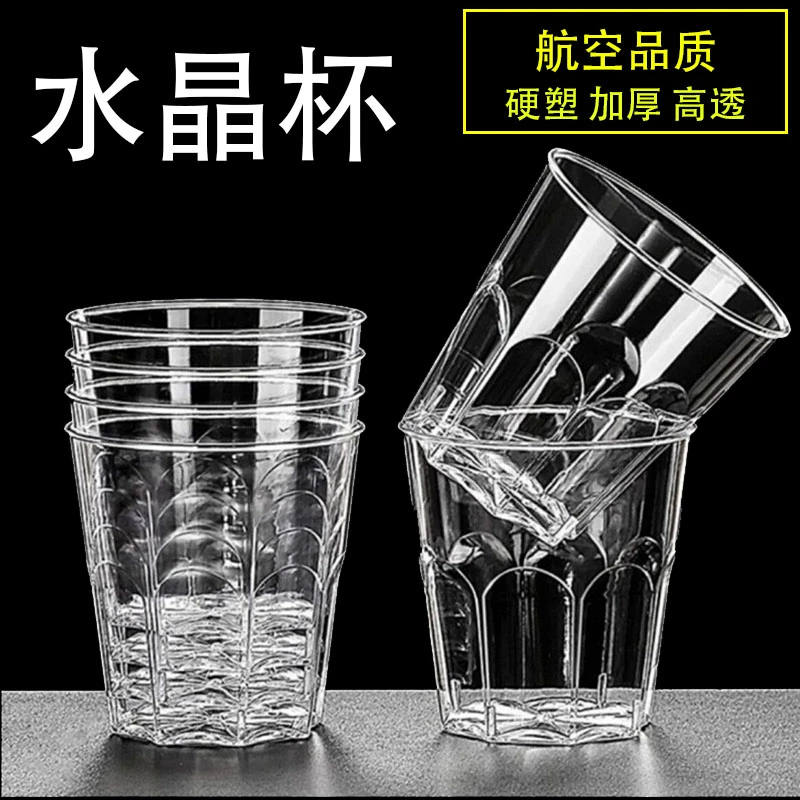 加厚一次性水晶杯硬塑耐高温塑料航空杯家用透明商用饮水杯酒杯子