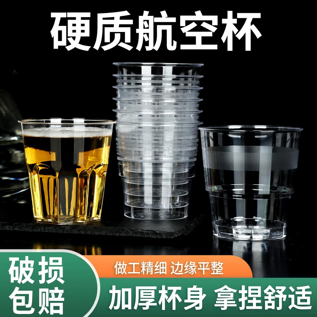 一次性杯子加厚航空杯水杯PP杯加厚硬质家用塑料饮杯耐高温食品