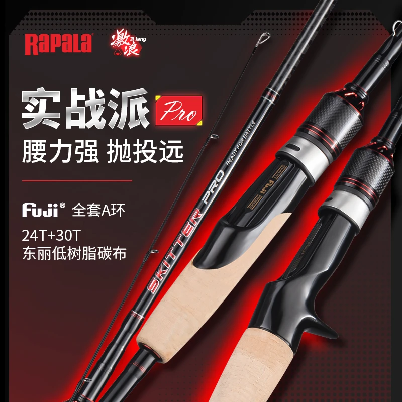 RAPALA/乐伯乐激浪PRO远投轻量路亚竿Fuji导环轮座黑鱼翘嘴鲈鱼竿