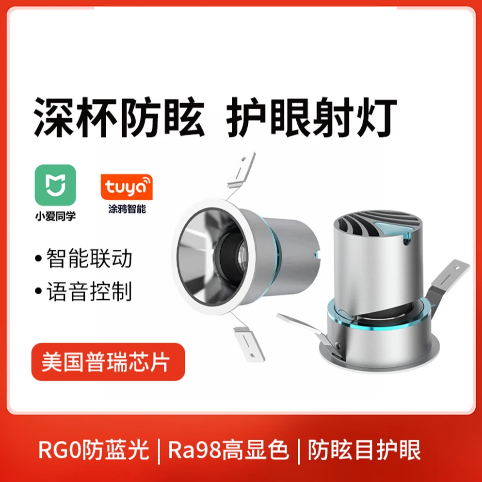 豪宅款米家智能嵌入式深杯防眩洗墙射灯G3涂鸦蓝光护眼客厅
