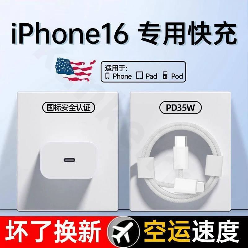 适用苹果16低温充电器数据线15ProMax/PD35W充电头iPhone15套餐